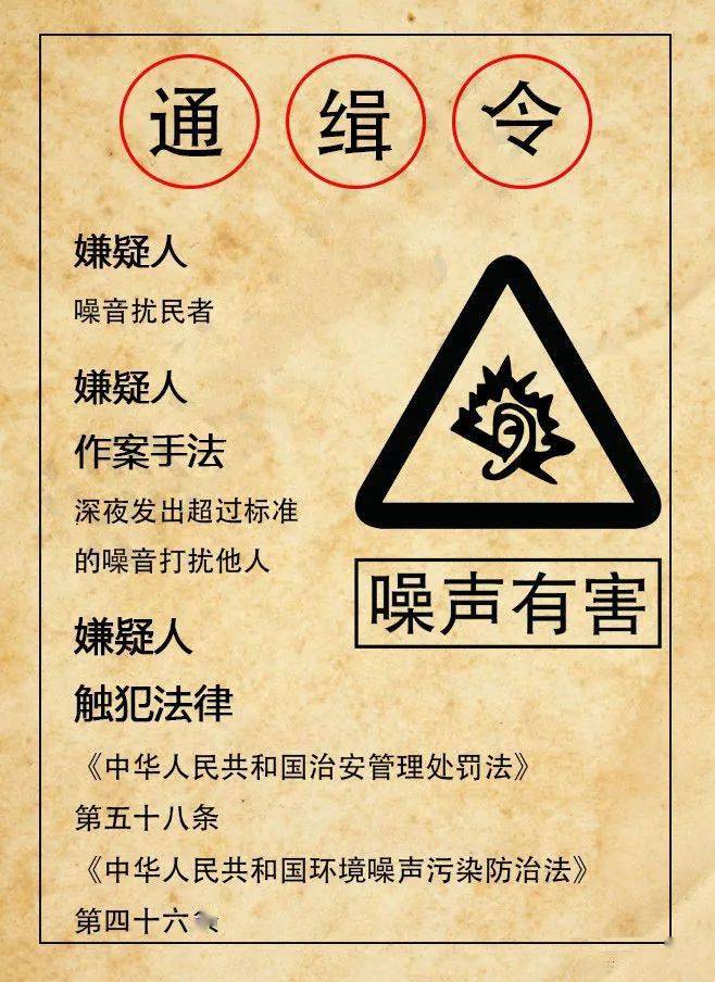 物业面对面物业通缉令