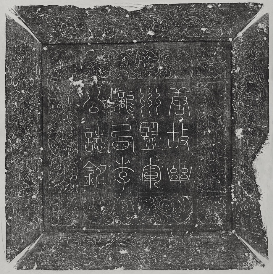 杨富学赵海燕西安新出交趾人李克恭墓志及其所涉中晚唐政局