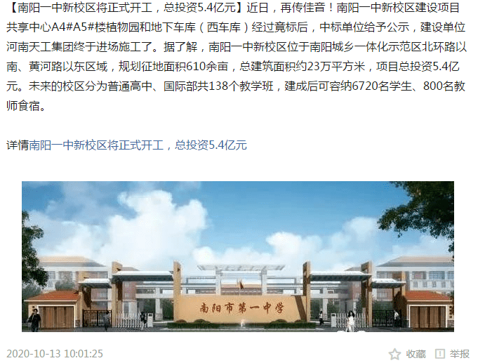 南阳教育迎佳讯投资54亿一中新校区将正式开工
