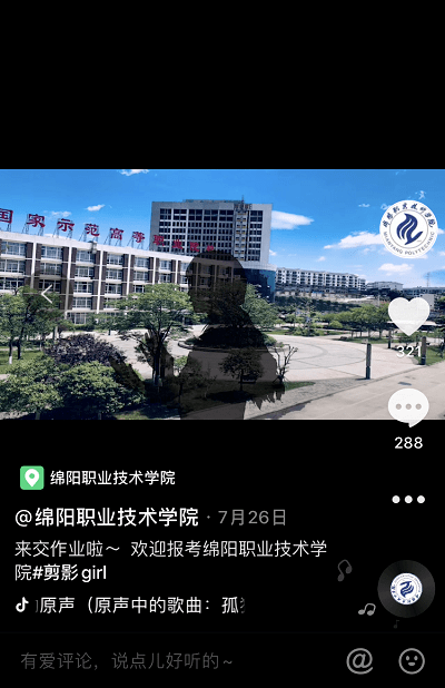 抖音来袭绵阳职业技术学院官方抖音上线啦