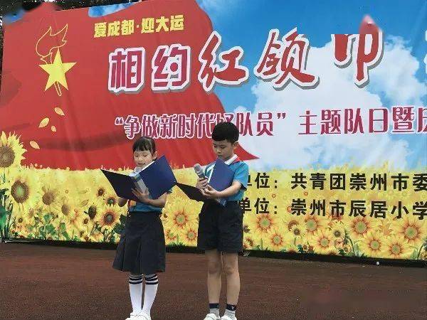 10月13日是中國少年先鋒隊建隊71週年的紀念日.辰居小學