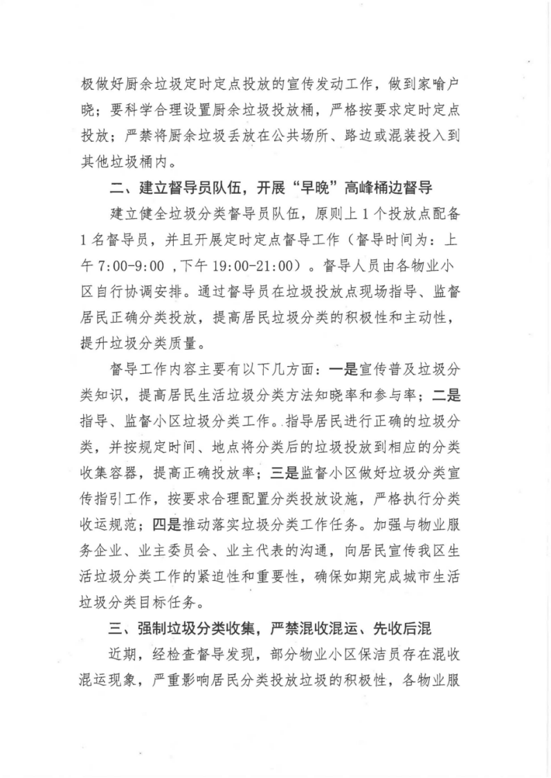 关于小区生活垃圾分类工作的通知