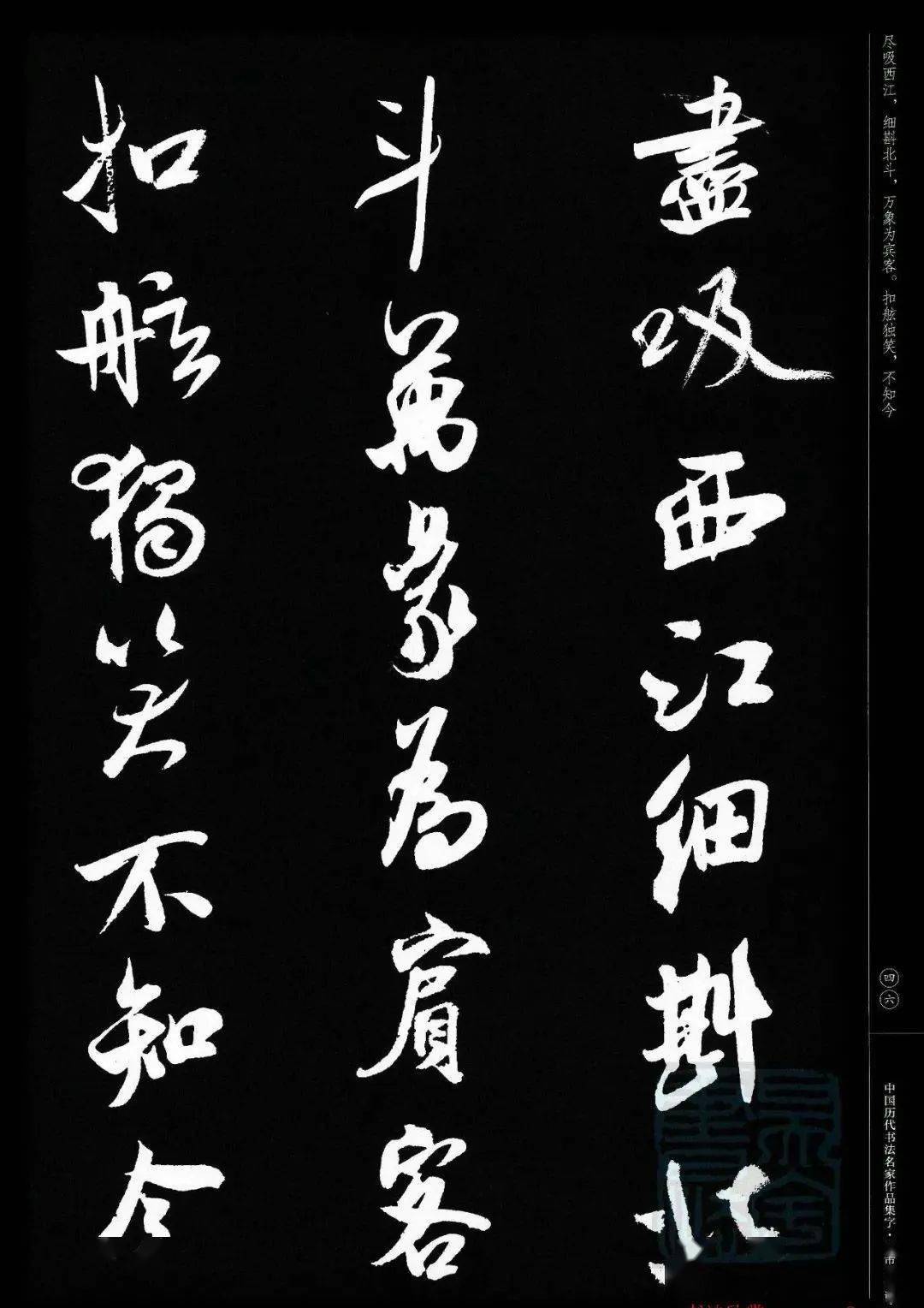 米芾行书集字宋词21首,创作利器!_作品集