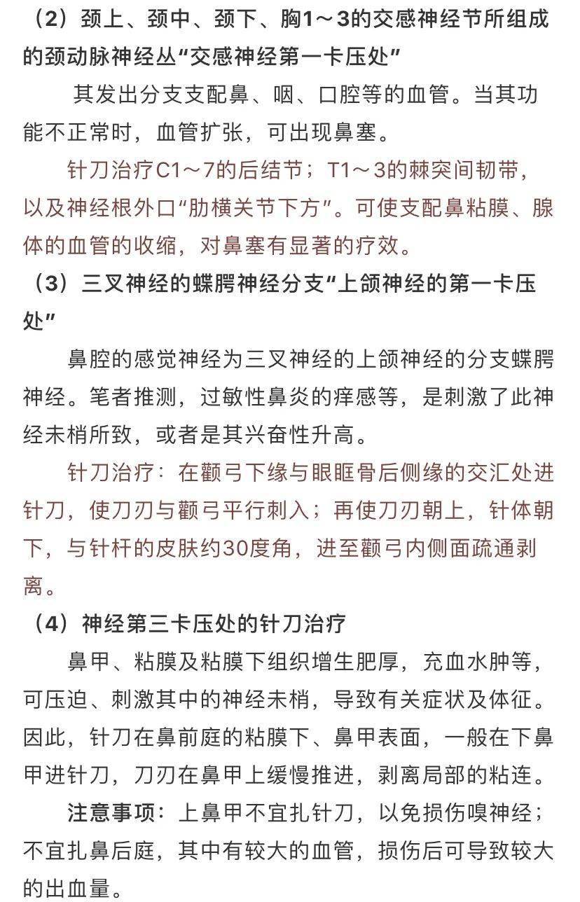 慢性鼻炎的針刀治療_神經