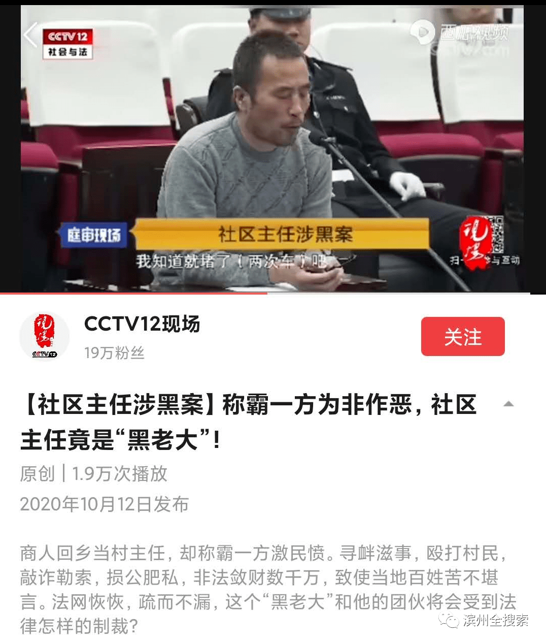 10月12日,cctv12现场公布【社区主任涉黑案】视频,滨州这个社区主任