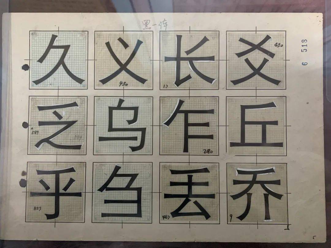 黑一體的設計原稿▲字體設計師必須有書法功底和美術字的書寫功底