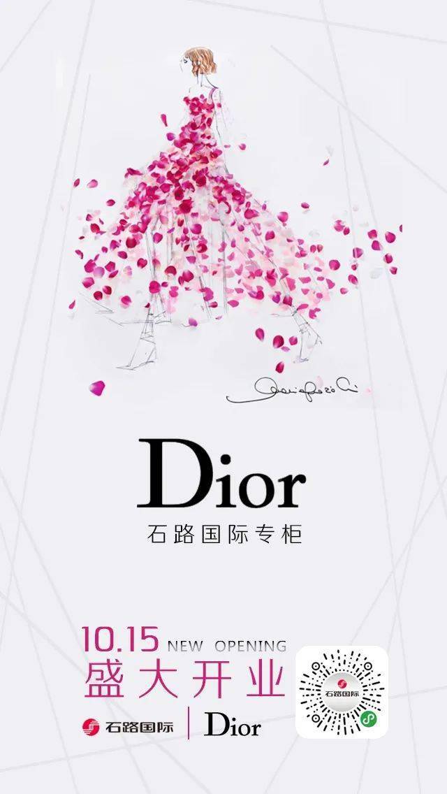 惊艳全城!dior迪奥10月15日石路国际新店开业