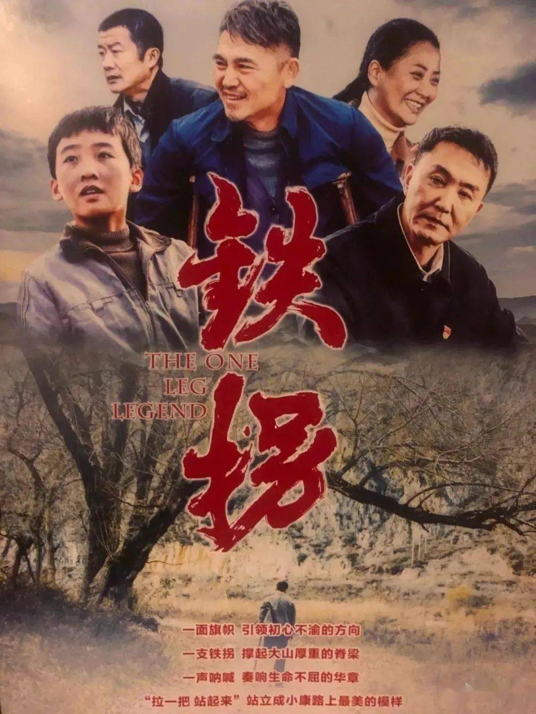 铁拐热映引发强烈反响