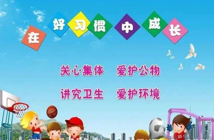 德育活动宾县幼儿园星火杯德育实践活动好习惯成就美好人生第五讲