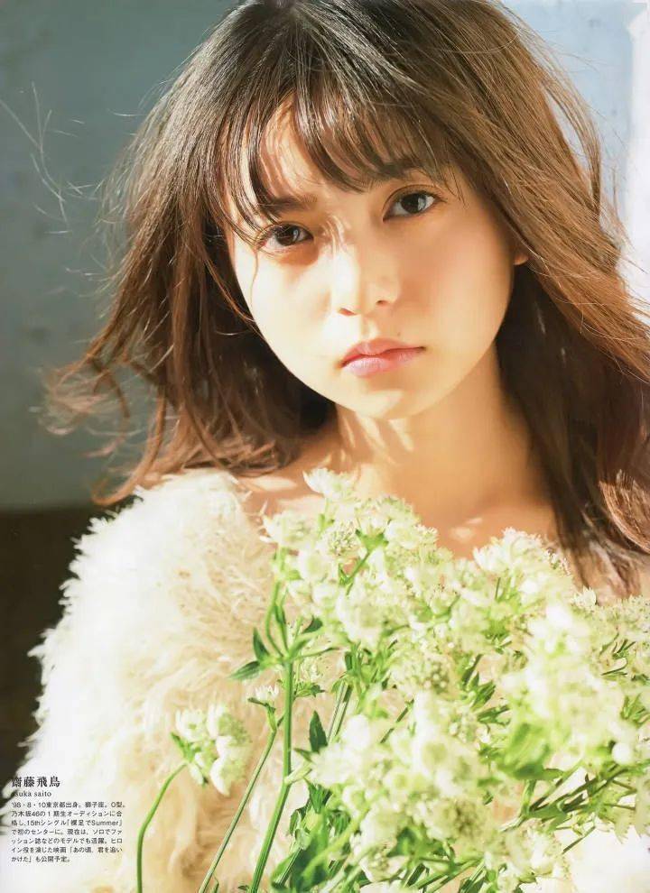 斋藤飞鸟杂志图鉴怎么可以这么好看