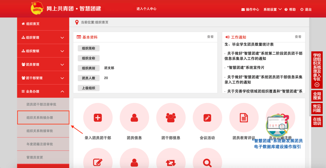 智慧团建新生团支书的团员信息录入指南