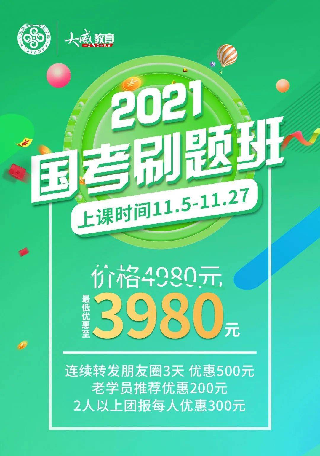 今晚1800國考公告解讀峰會馬上進群搶佔名額