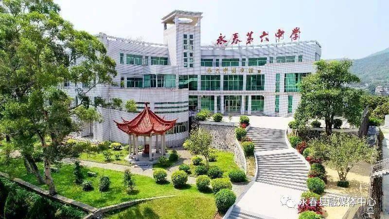 喜报永春六中顺利通过省二级达标高中评估验收