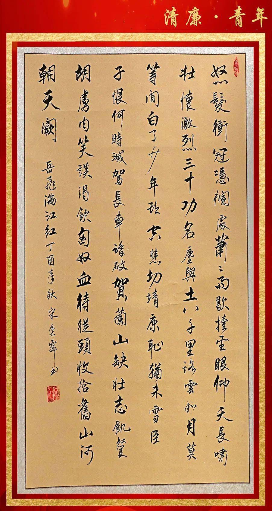 以"清廉·青年"为主题,在第二十一个党风廉政宣传教育月期间,通过书法