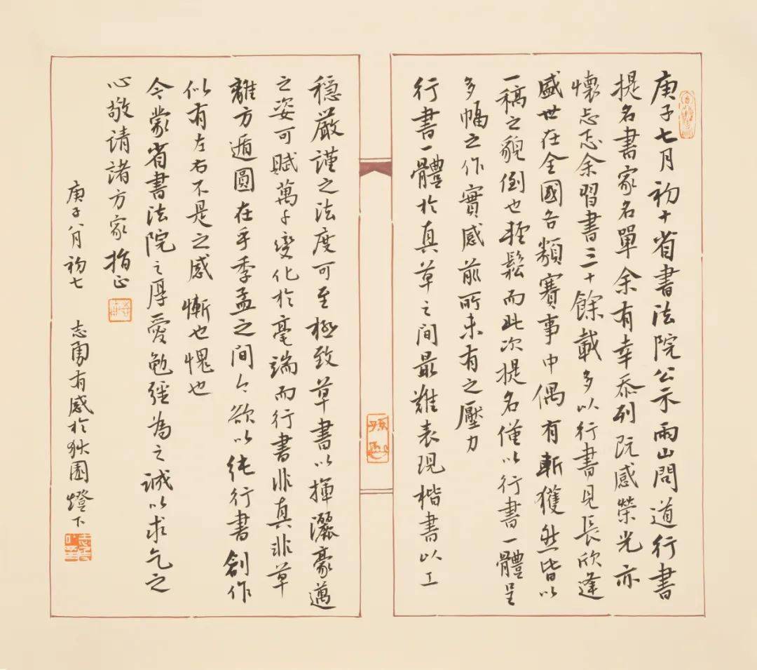 江苏省书法院中青年学术提名展候选作者一一孙志勇