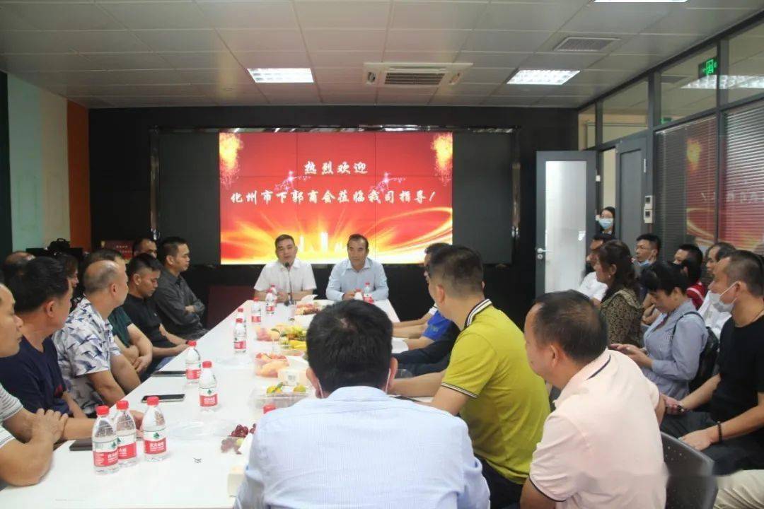 化州市下郭商会一行到访我会参观交流_手机搜狐网