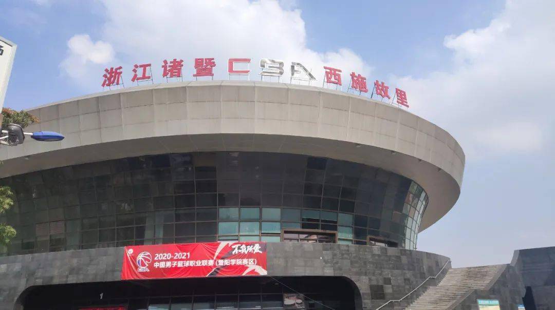 在诸暨办的cba真的要来了