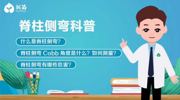 向大家介紹脊柱側彎的概念,解釋什麼是側彎cobb角和測量方法,以及脊柱