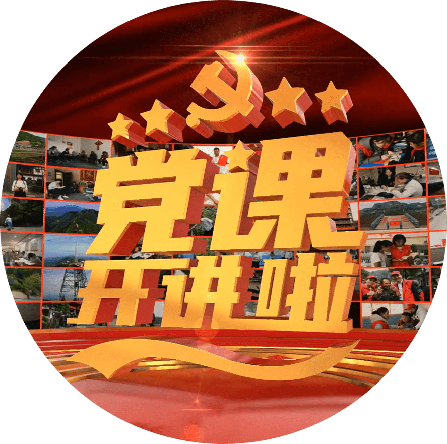 党课开讲啦钟玮我与迎丰共成长