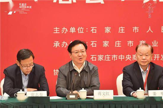 蒋文红副市长致辞欢迎各中心城市商联会代表来石家庄出席会议,并介绍