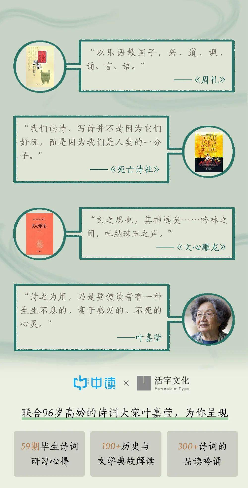 叶嘉莹先生诗词知识分享活动最后12小时想把将失传的吟诵留给世界