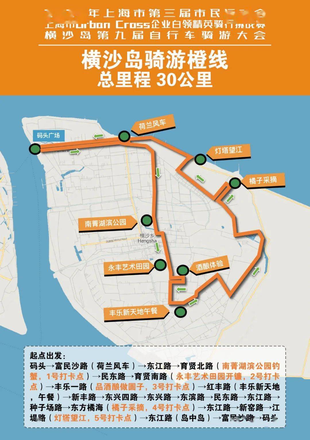 2020横沙岛第九届自行车骑游大会等你来报名