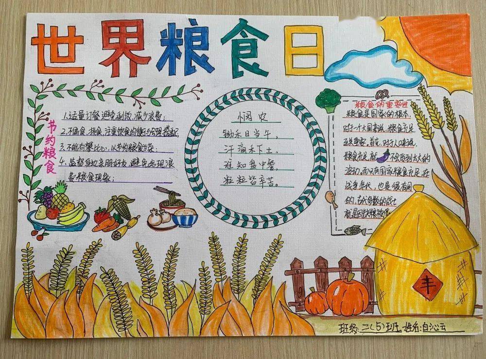 世界粮食日丨光盘行动我先行我是爱粮小卫士
