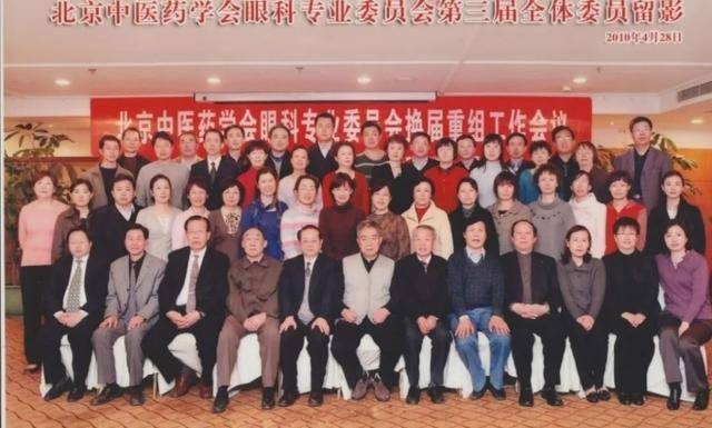 届北京中医药学会眼科专业委员会换届会议召开,高健生,祁宝玉,宋维贤