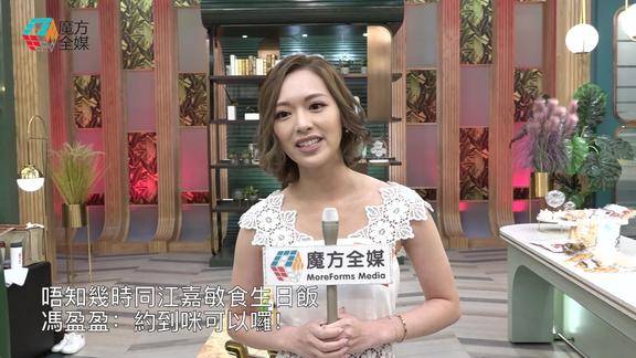 粤语不知到何时跟江嘉敏吃生日饭冯盈盈约到就可以