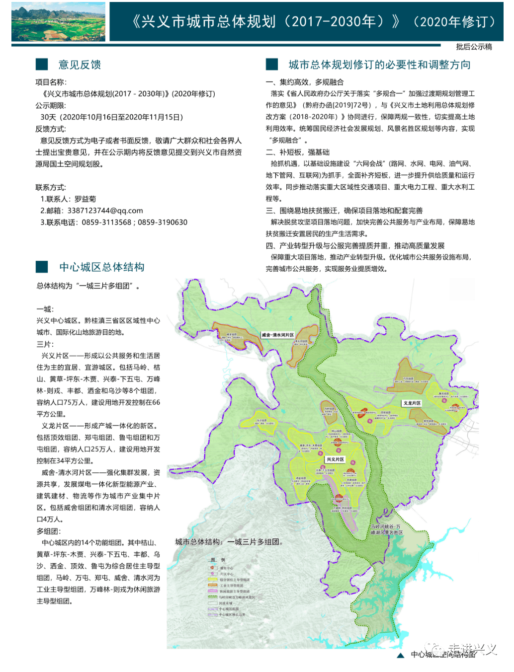 丰都县兴义镇规划图片