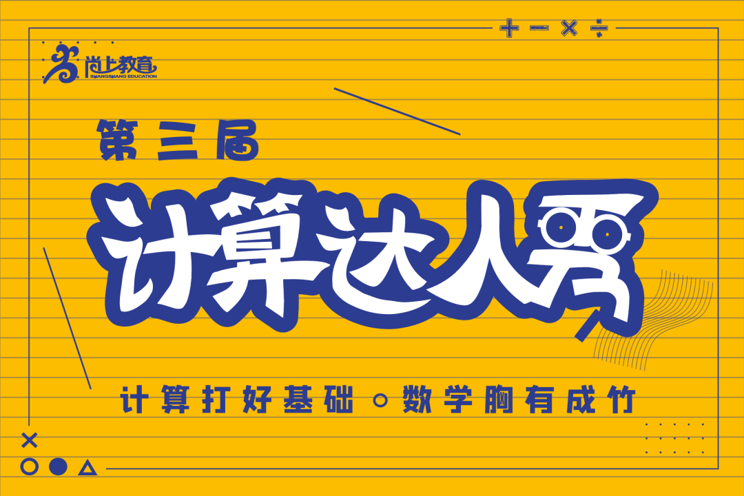 攻略在手,找路不愁| 计算达人秀各考点全方位指示图!