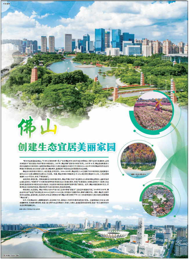 森动佛山佛山再登人民日报展示地标美景介绍绿色蝶变经验