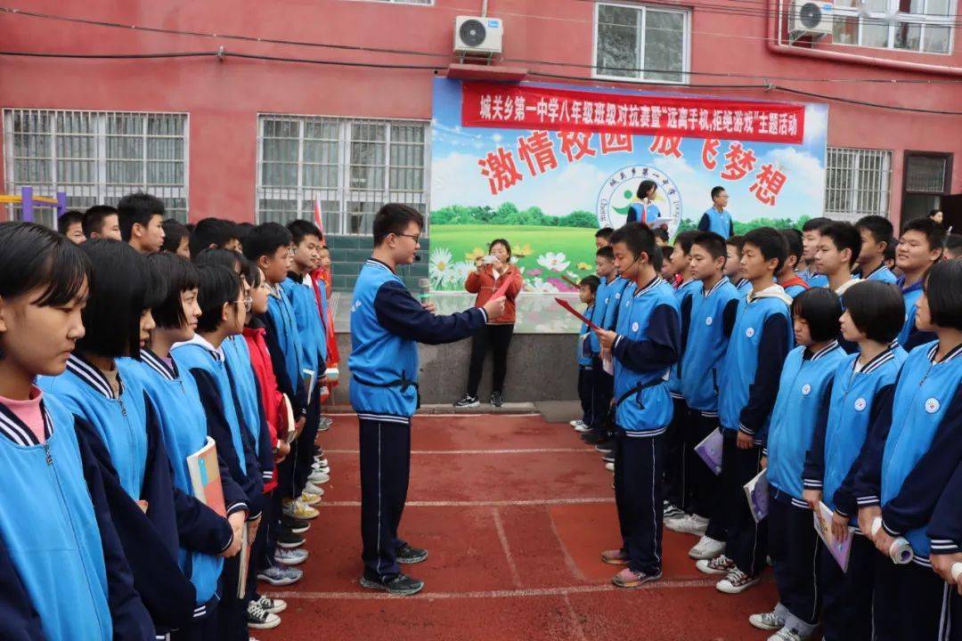 城关乡第一中学八年级举行班级对抗赛暨"远离手机,拒绝游戏"主题活动