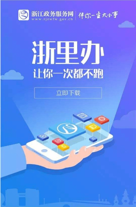 浙里办营业执照图片