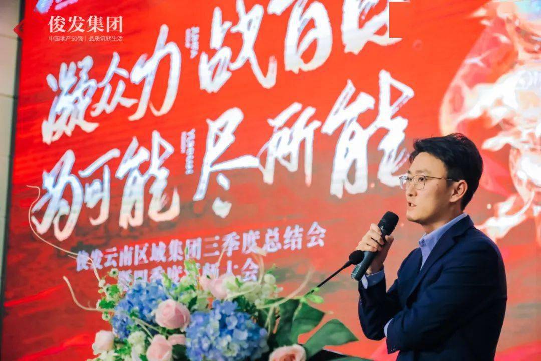 俊发集团总裁助理黄浩,对下季度销售目标做出汇报