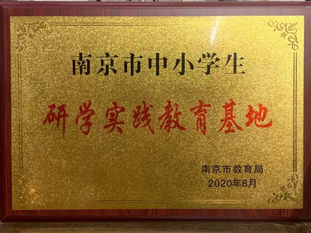 喜报!钰缘泉博物馆荣获南京市中小学生研学实践教育基地