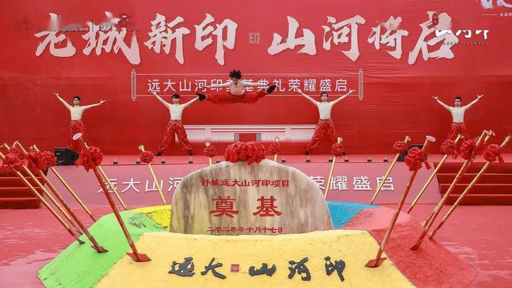 舒城:今天,远大山河印奠基!