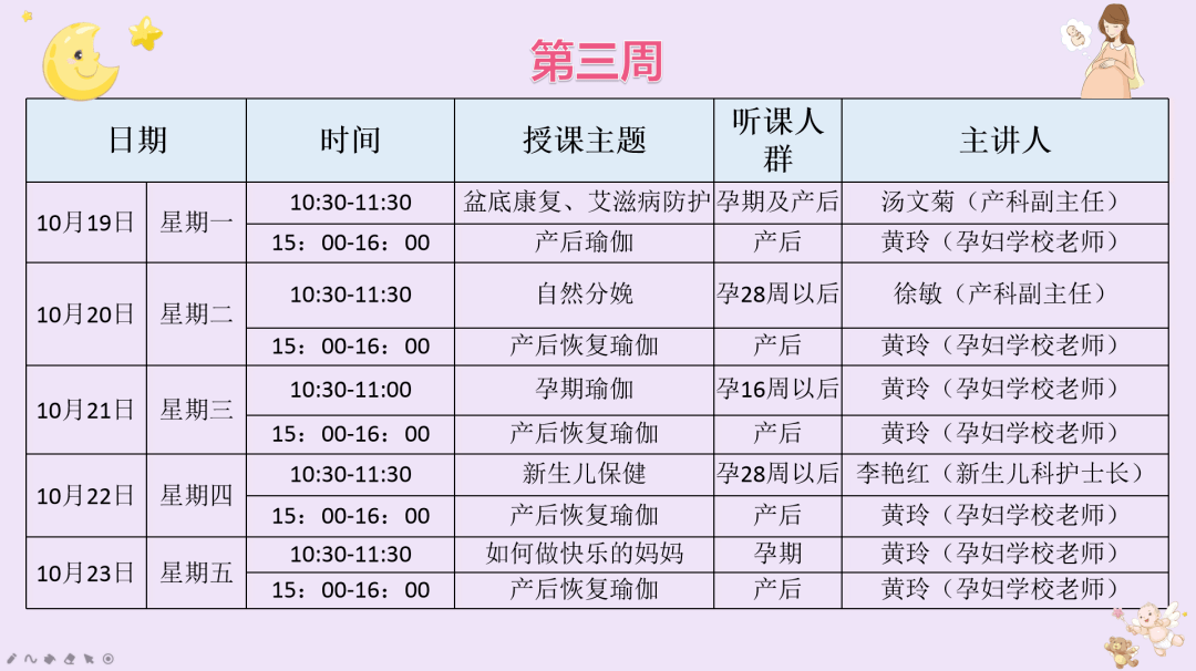 孕妇学校阳朔县妇幼保健院孕妇学校10月第三周课程表请收好