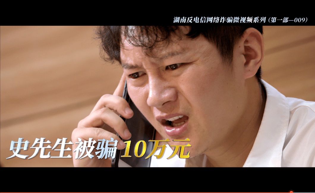 湖南反电信网络诈骗系列微视频之009:你是我的心上人_受害人