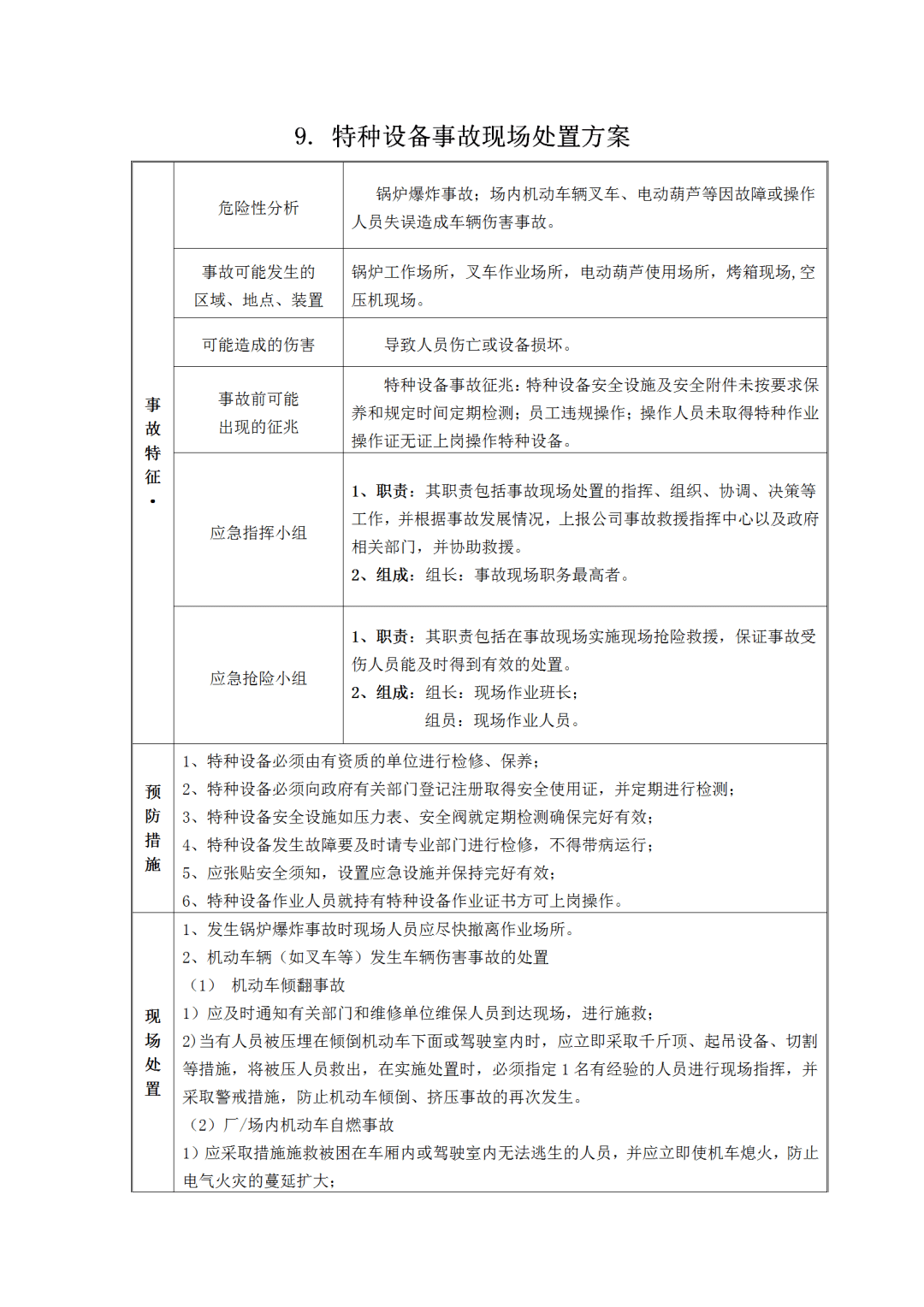 34類常見事故現場應急處置流程告知卡,關鍵時刻能救命!