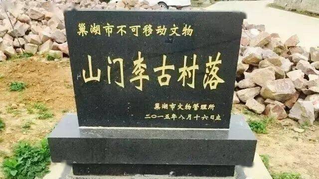 李府巷洪家疃金府村馬家田埠合肥地名百家姓載著鄉愁藏著故事