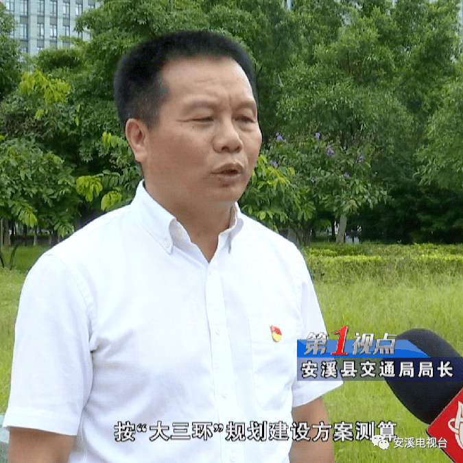安溪县交通局局长 黄建锋按大三环规划建设方案测算,可盘活沿线土地
