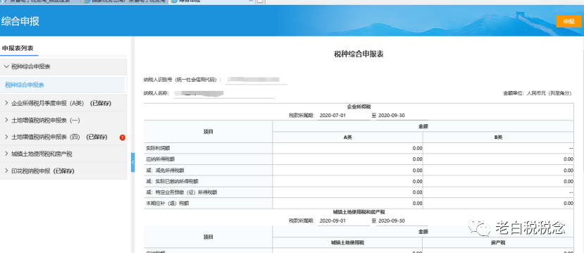 申報系統變了稅務局緊急通知納稅申報不一樣了10月23日前完成