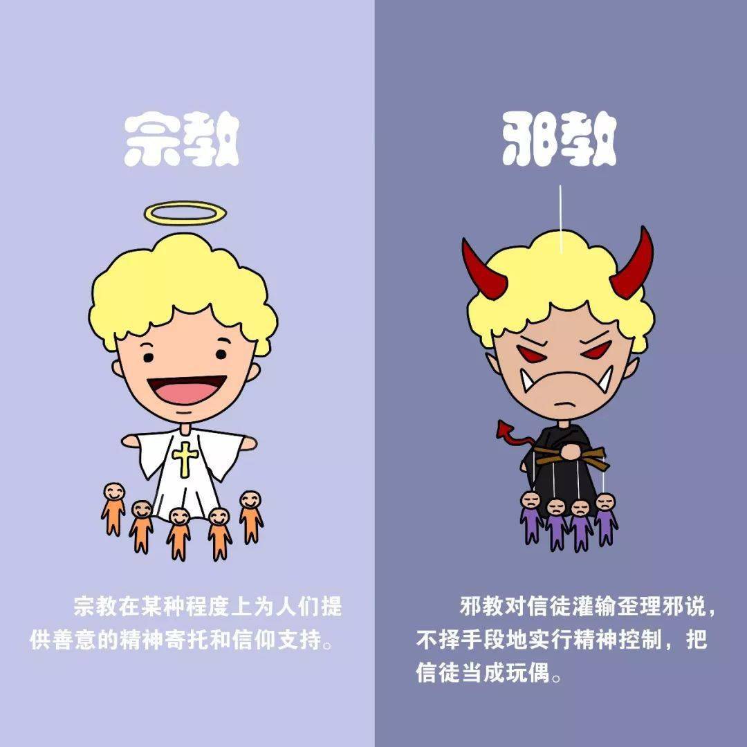 反邪教 | 崇尚科学，远离邪教！-搜狐大视野-搜狐新闻
