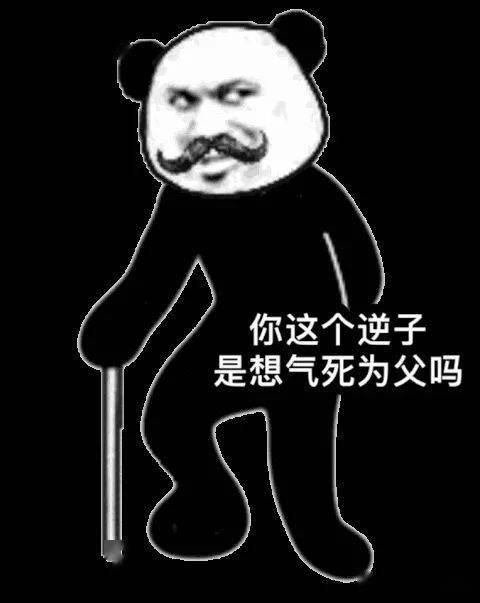 熊猫头表情包 | 晚安啦 宝贝