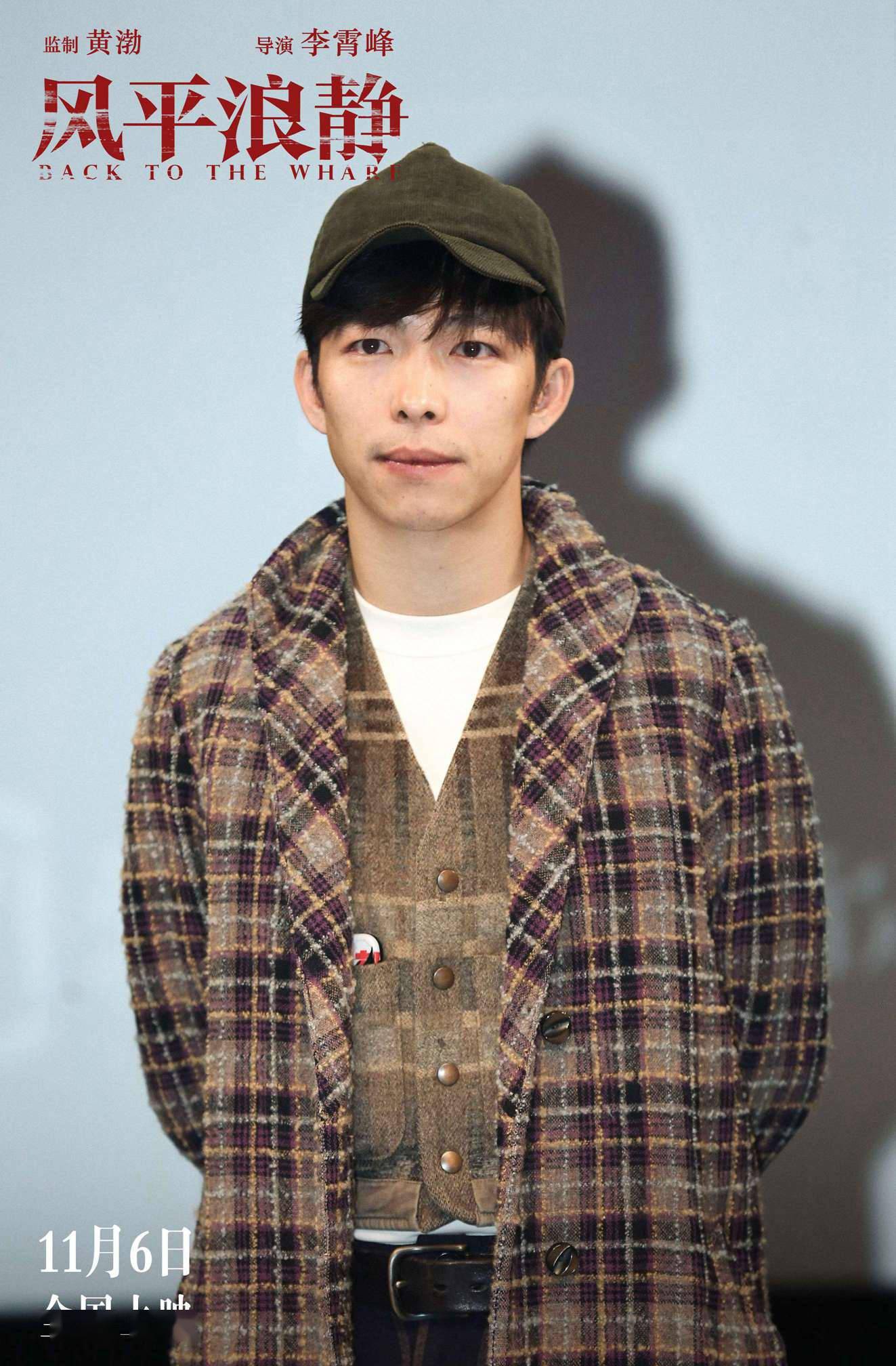 风平浪静平遥展映获赞章宇被表白现场献唱