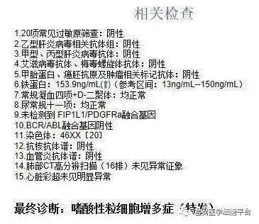 特发性嗜酸性粒细胞增多症