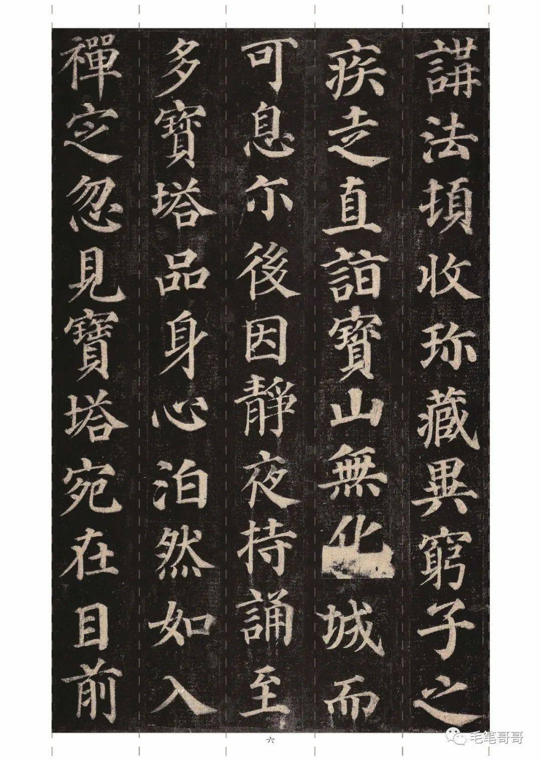 知纸精选 | 颜真卿《多宝塔碑》