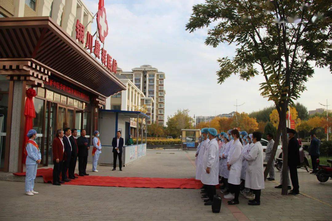 南京新中医学研究院附属医院——银川康群医院揭牌