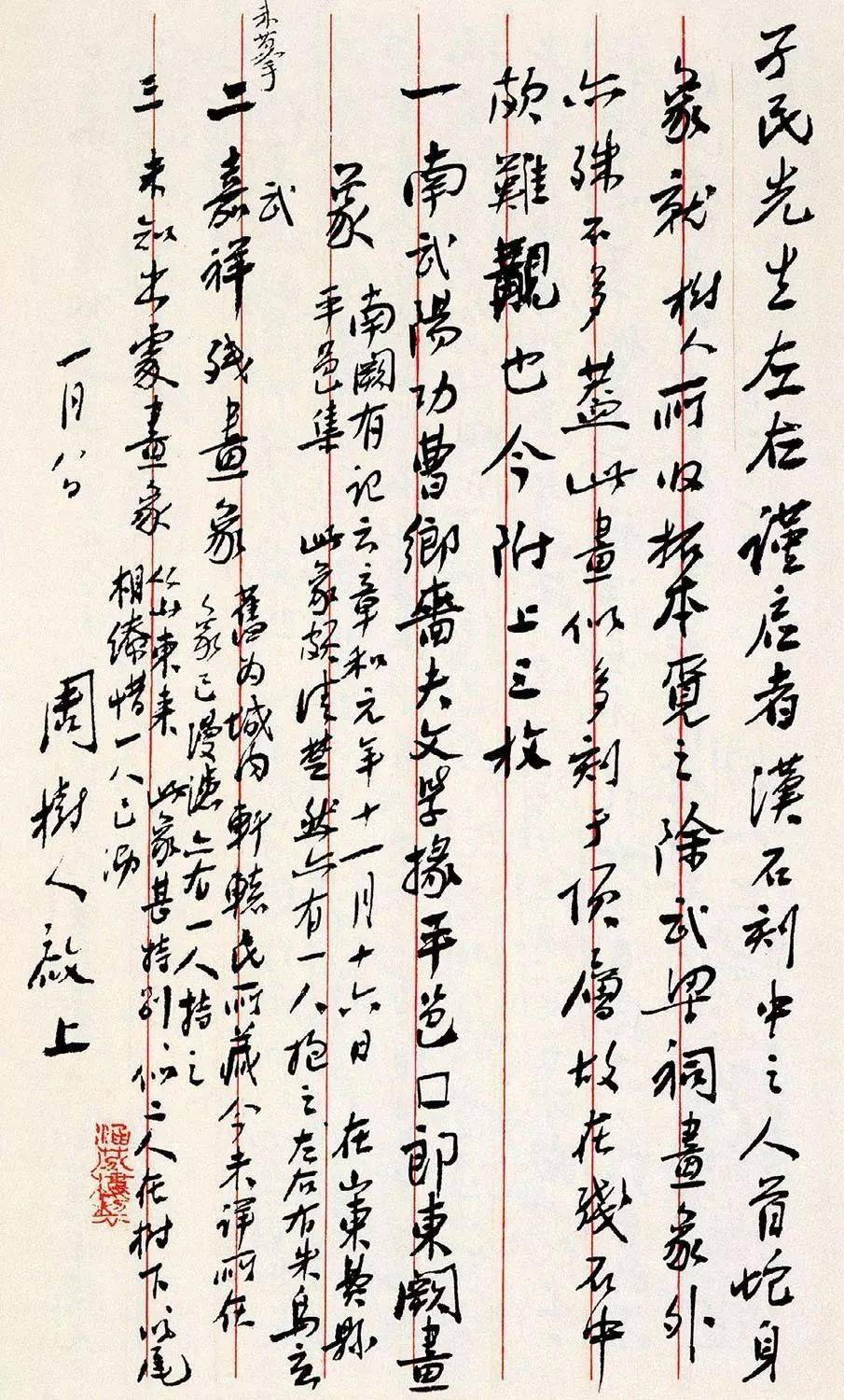 鲁迅先生逝世84周年赏先生手稿追思怀念